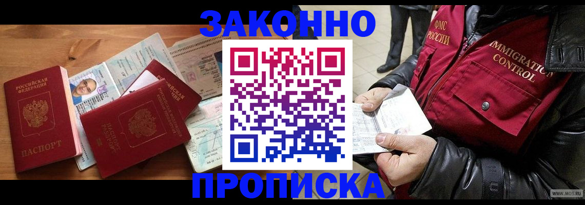 временная регистрация недорого в Хадыженске