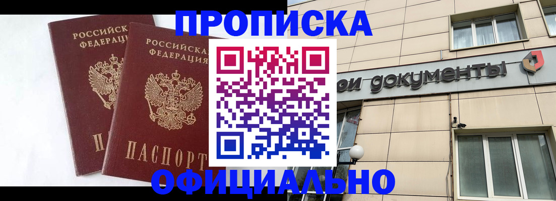 прописка для военкомата в Хадыженске