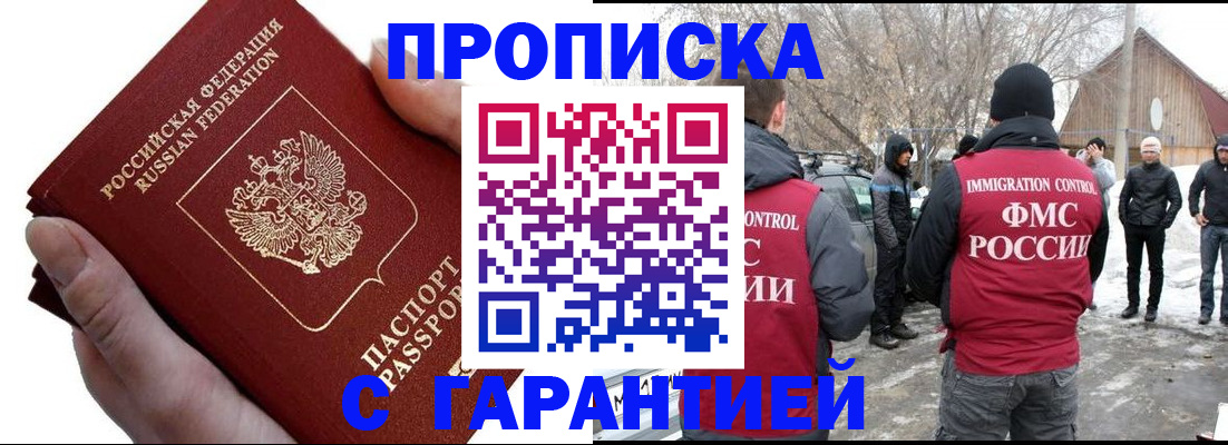 прописка для работы в Хадыженске