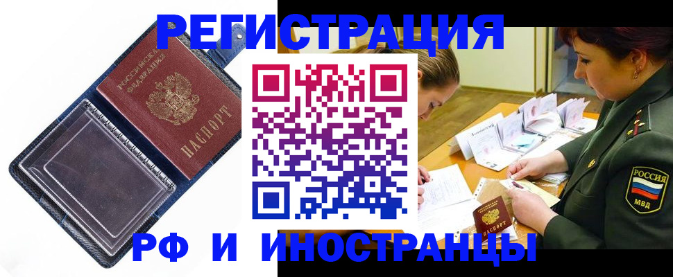 временная регистрация в Хадыженске
